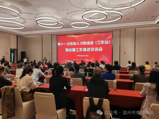 温州市人才联络站（工作站）例会暨工作推进交流会圆满举行