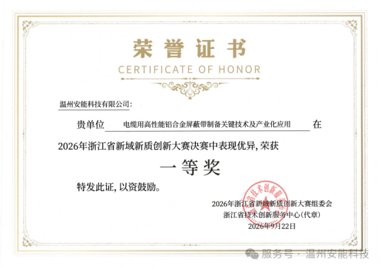 喜报｜我会理事单位温州安能科技有限公司荣获浙江省新域新质创新大赛一等奖，晋级国家赛